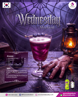 Wednesday Mocktail ไซรัป มิกซ์โซโลจี้ โมจิโต ไซรัปบลูเบอร์รี 
